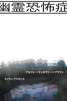 Spectrophobia
