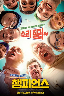 챔피언스