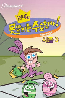 시즌 3