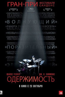 Одержимость