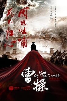 曹操传 tv show poster