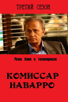 Сезон 3