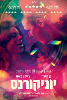 יוניקורנס