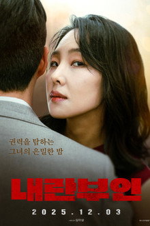 내란부인