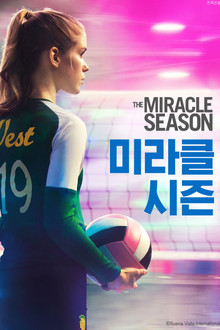 미라클 시즌