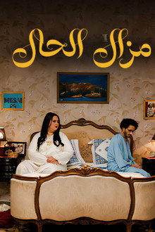 Mazal  Al Hal