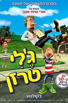 ג'לי טרזן