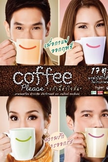 แก้วนี้หัวใจสั่น