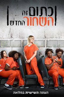 עונה 6