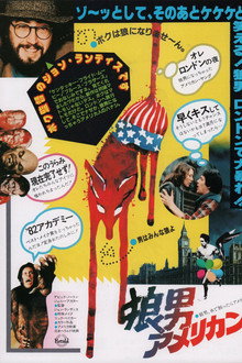 狼男アメリカン
