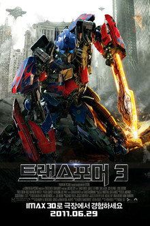 트랜스포머 3 : 달의 어둠