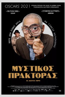 Μυστικός Πράκτορας
