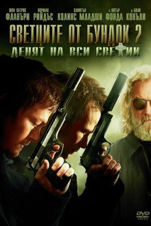Светците от Бундок 2: Денят на Вси Светии