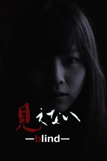 見えない