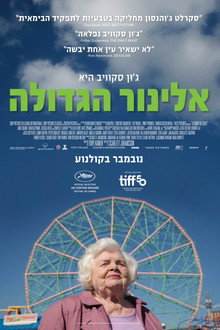 אלינור הגדולה