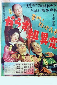 Kōmon to yajikita kara su-gumi ihen