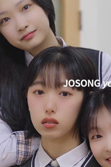 익명의 여고생