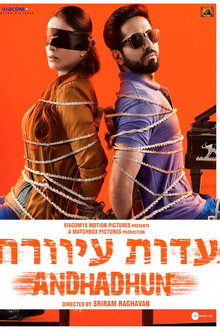 עדות עיוורת