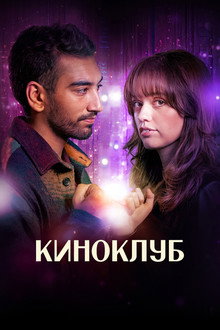 Сезон 1