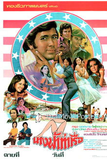 นางฟ้าท่าเรือ