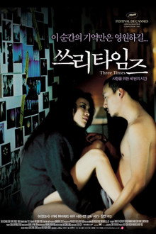 쓰리 타임즈