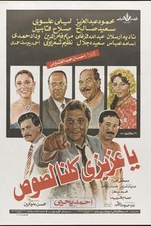 We're All Thieves, My Dear