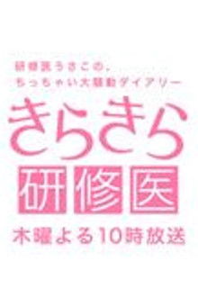 Sparkling Medical Intern