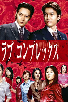 Love Complex