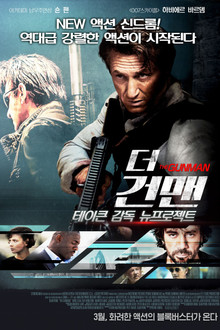 더 건맨