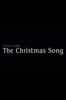 The Christmas Song