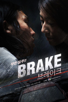 Brake