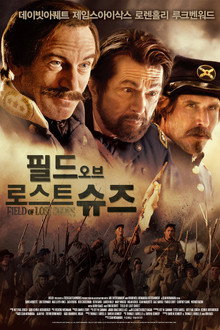 필드 오브 로스트 슈즈