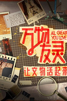 万物友灵