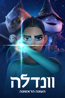 עונה 1