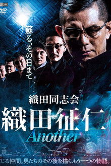 Odadoushikai Oda Seiji ANOTHER