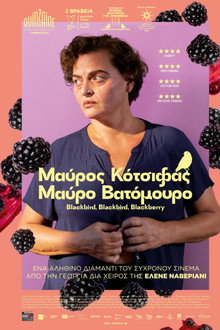 Μαύρος Κότσιφας Μαύρο Βατόμουρο