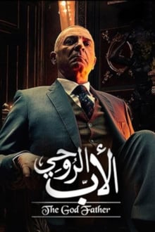 Poster da série الأب الروحي