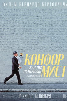 Конформист
