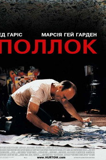 Поллок