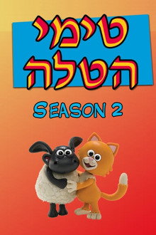 עונה 2