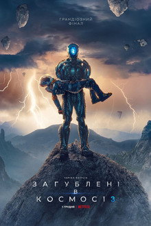 Сезон 3
