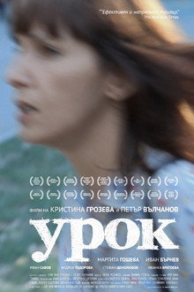 Урок