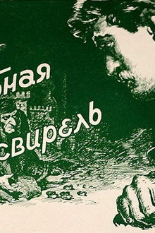 Волшебная свирель