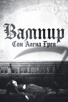 Вампир: Сон Алена Грея