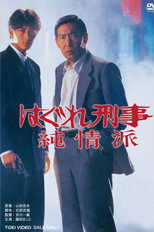 The Stray Detective, Pure Heart