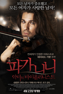 파가니니: 악마의 바이올리니스트