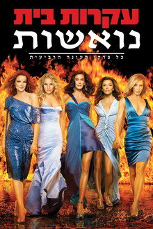 עונה 4