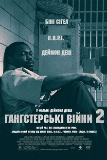 Гангстерські війни: Кров на вулицях