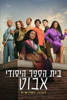 עונה 3