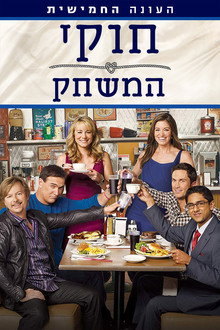 עונה 5